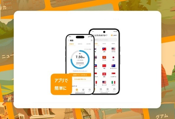 海外旅行中のスマホ通信準備