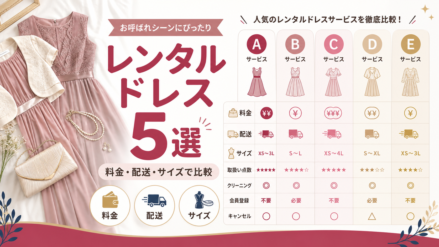 レンタルドレスサービス5選｜結婚式・二次会向けの料金・配送・サイズ比較